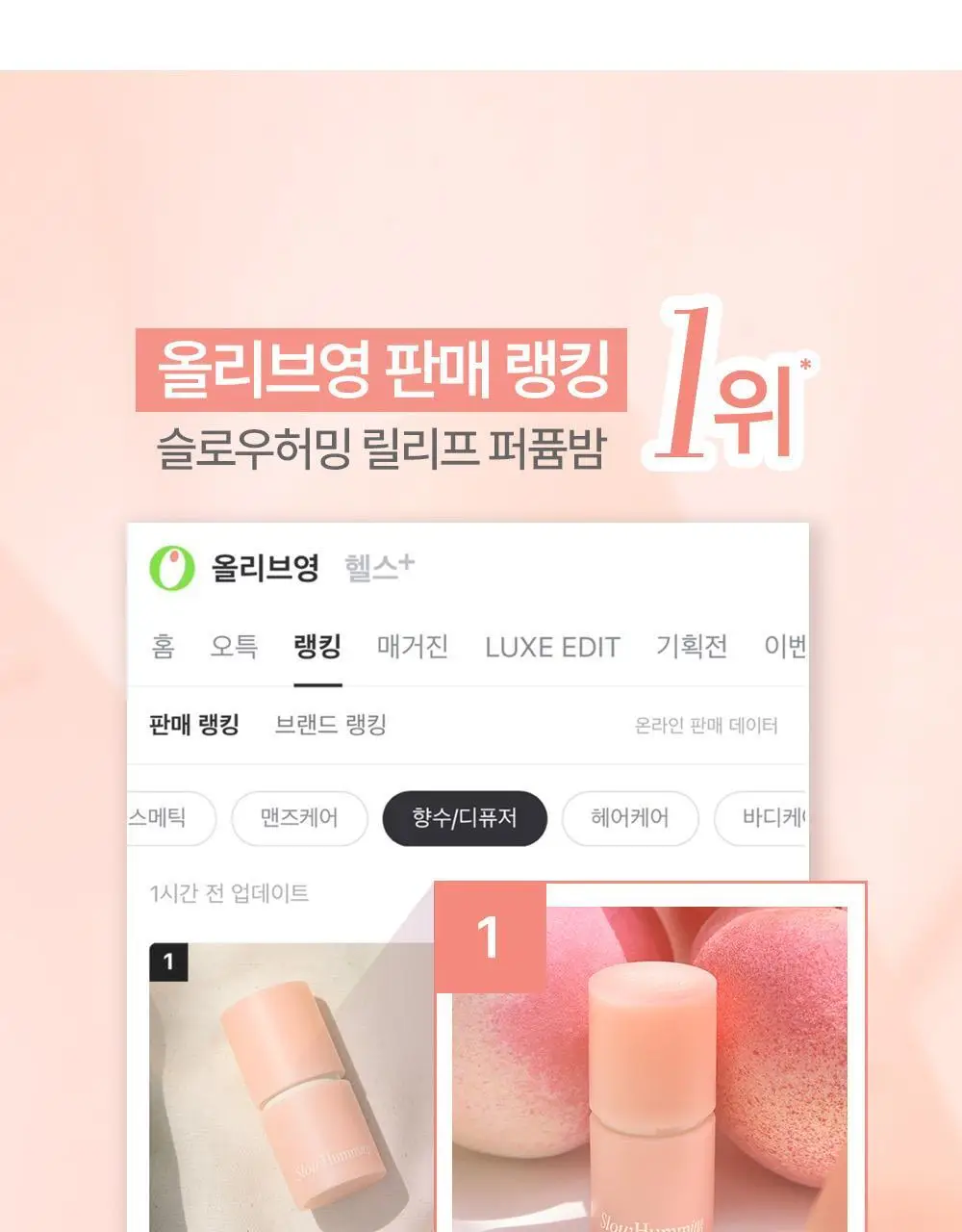 [5월 올영픽/단독기획] 슬로우허밍 프루티너리 릴리프 퍼퓸밤 터치피치 상세페이지 4